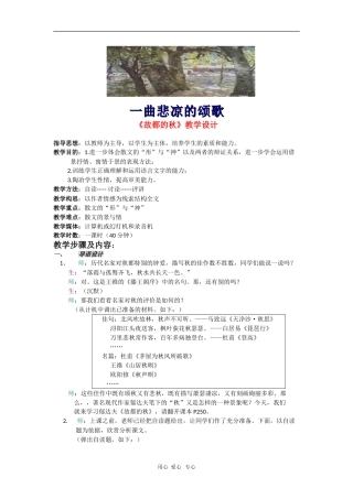 高中语文：1.2《故都的秋》教案（4）（新人教版必修2）