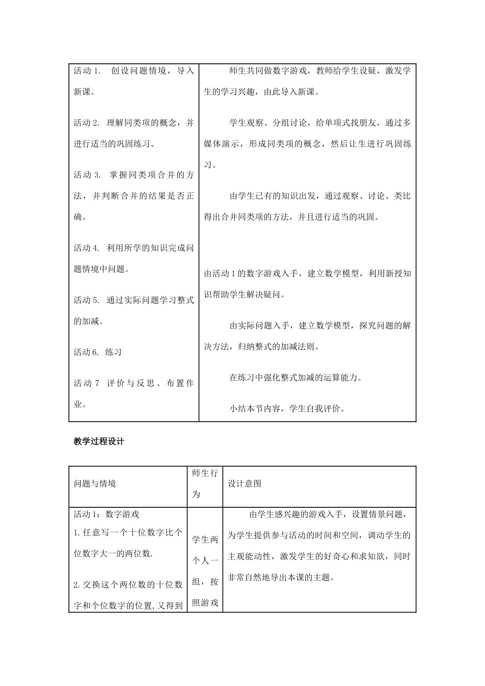 八年级数学《整式的加减》教学设计 新人教版_第2页