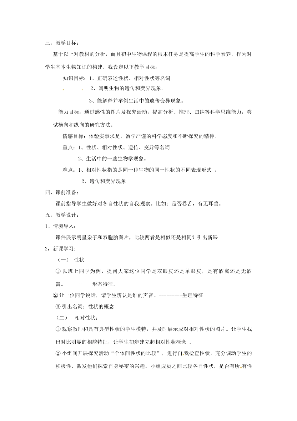 八年级生物上册 第20章第1节 遗传和变异现象教案 北师大版_第2页
