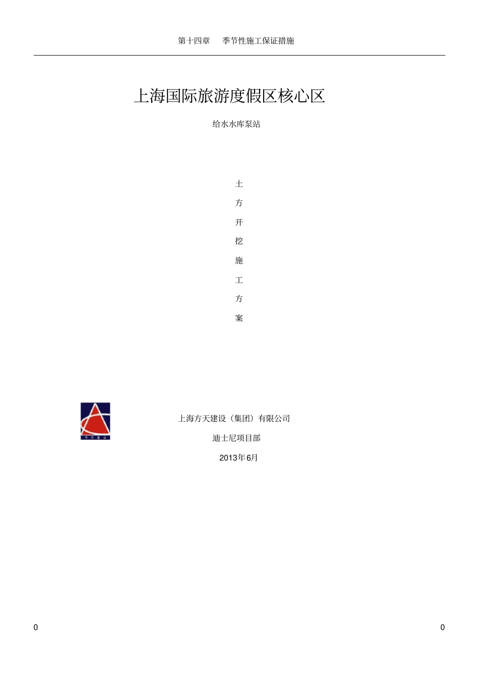 土方开挖施工方案(给水水库)_第1页