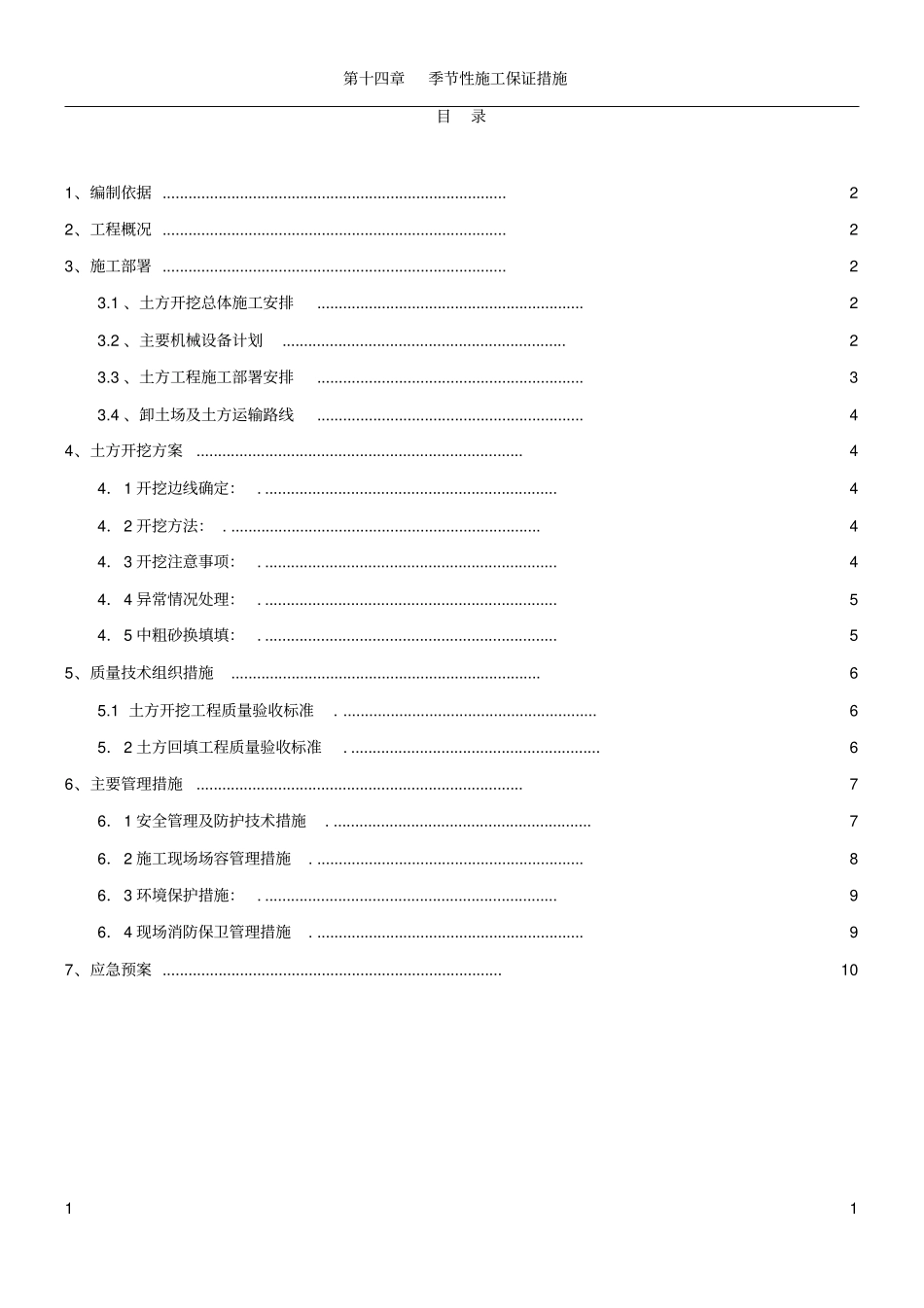 土方开挖施工方案(给水水库)_第2页