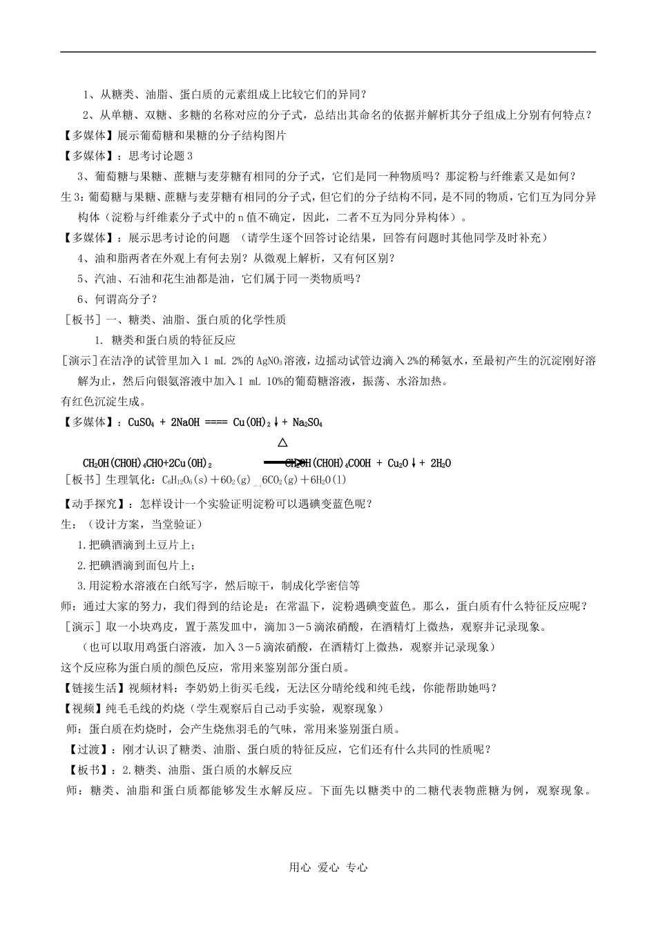 高中化学常见的营养物质 1人教版必修二_第2页