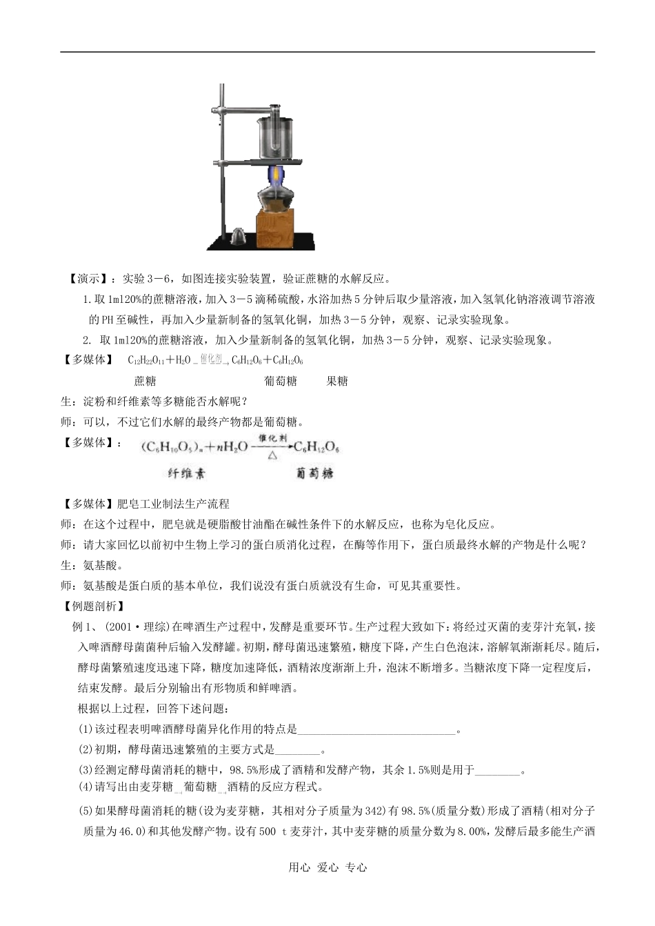 高中化学常见的营养物质 1人教版必修二_第3页