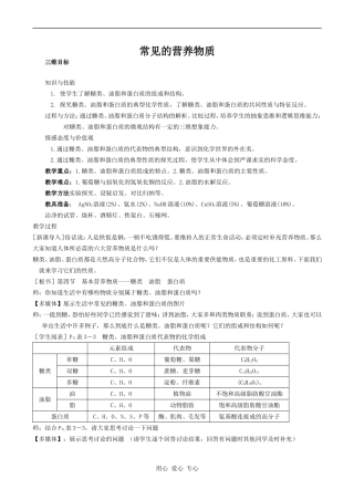 高中化学常见的营养物质 1人教版必修二