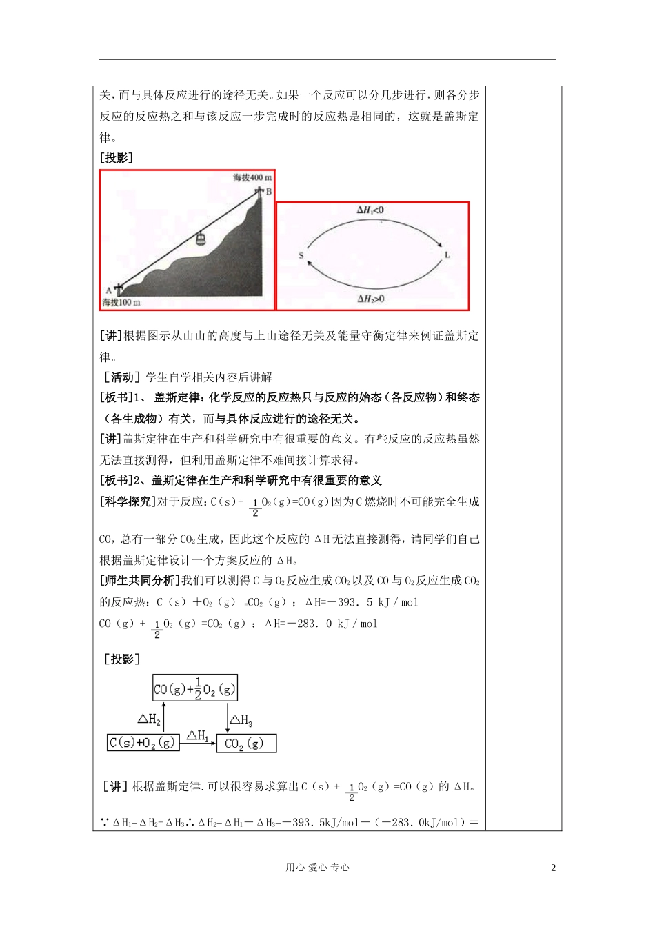 高中化学《化学反应热的计算》教案9 新人教版选修4_第2页