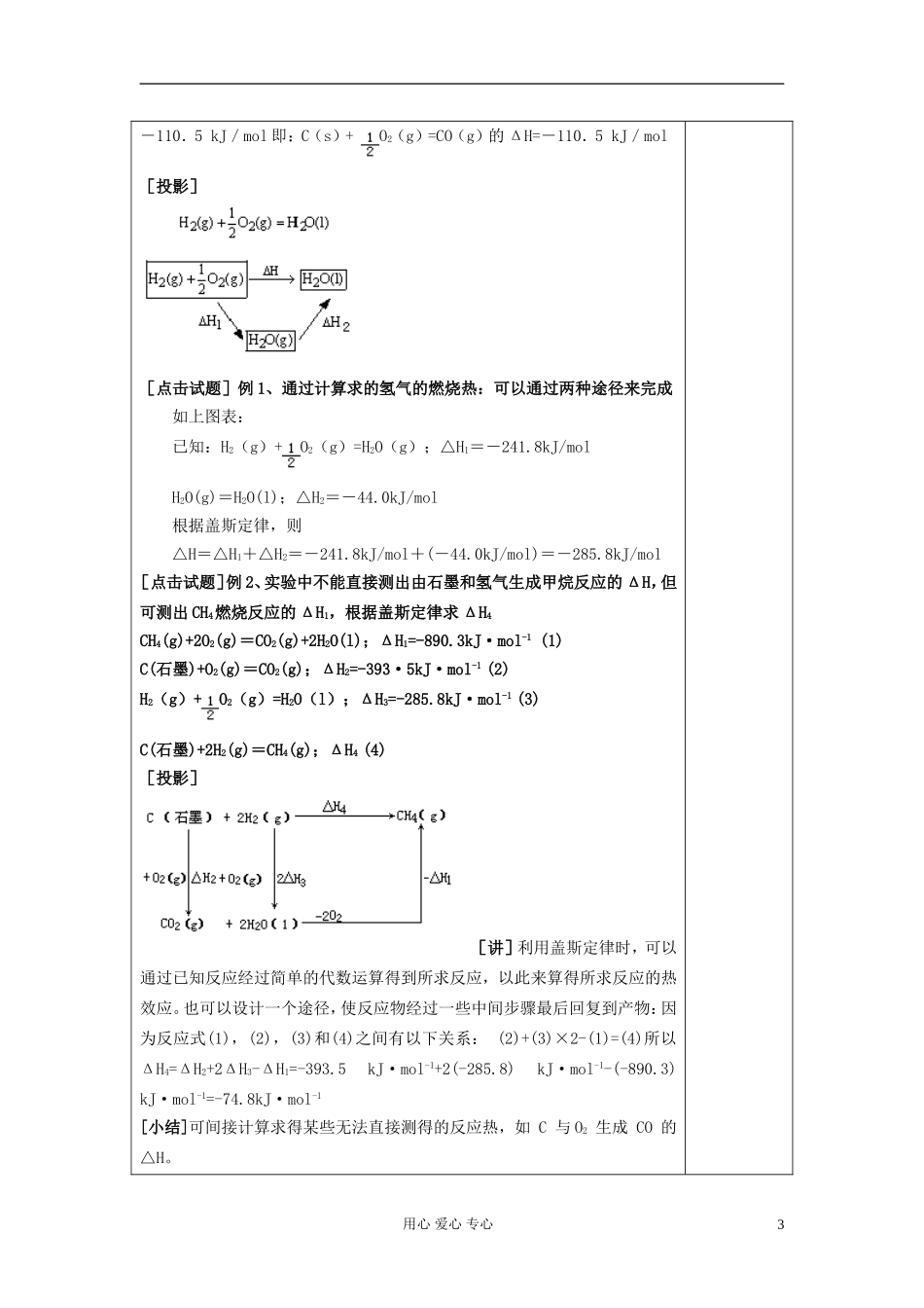 高中化学《化学反应热的计算》教案9 新人教版选修4_第3页