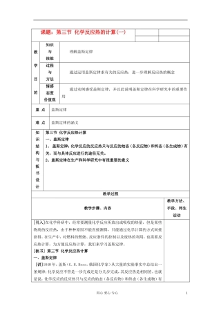 高中化学《化学反应热的计算》教案9 新人教版选修4