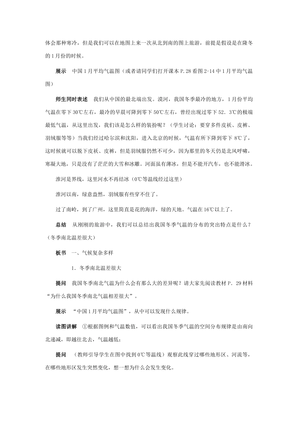 八年级地理上册 中国的气候（第1课时）教案 湘教版_第3页