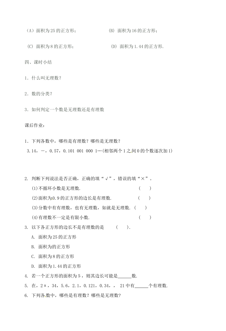 江苏省无锡市蠡园中学七年级数学《有理数与无理数》教案_第3页