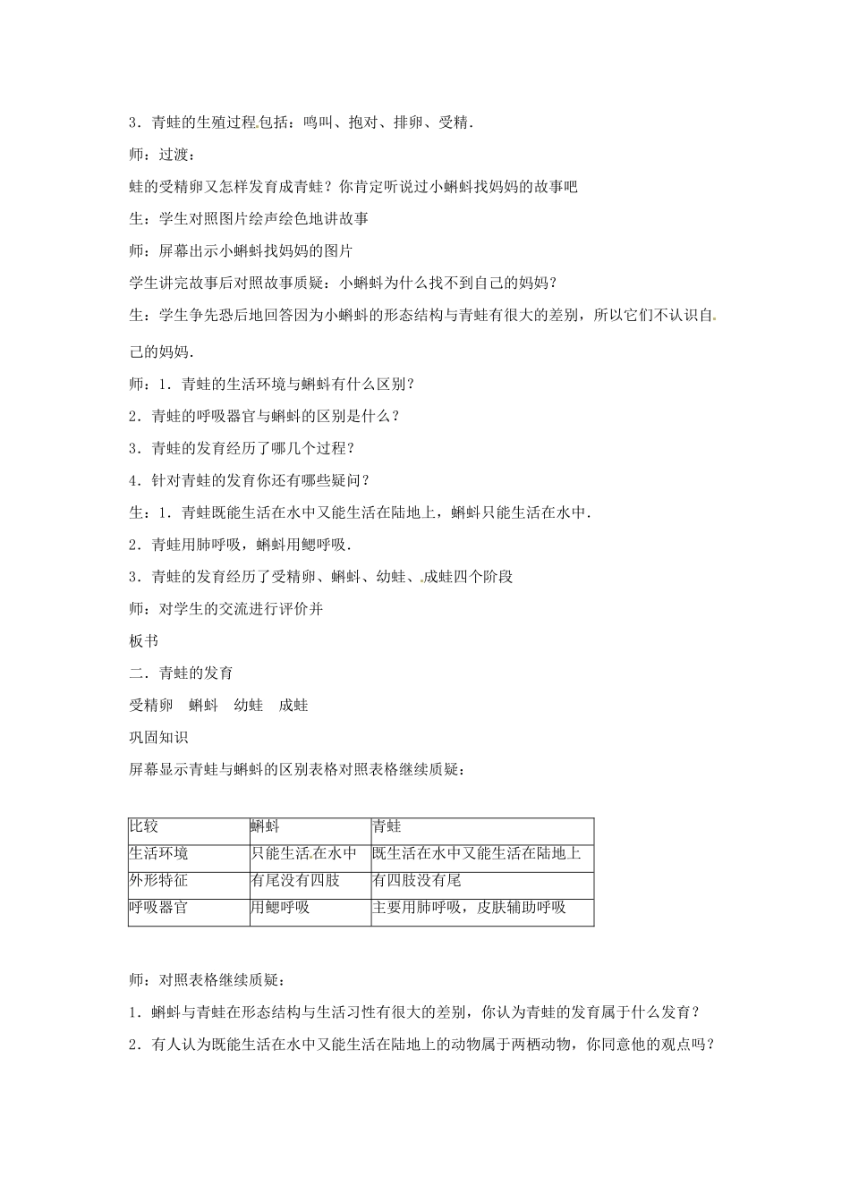 八年级生物下册 8.21.4两栖类的生殖与发育教学设计 （新版）苏教版-（新版）苏教版初中八年级下册生物教案_第3页