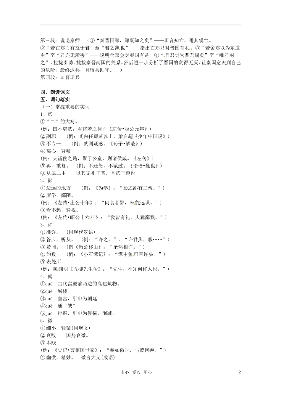 高中语文 《烛之武退秦师》教案  苏教版必修3_第2页