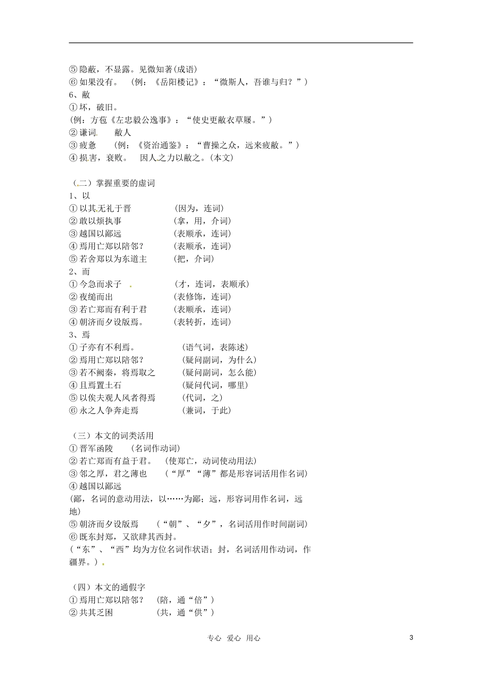 高中语文 《烛之武退秦师》教案  苏教版必修3_第3页