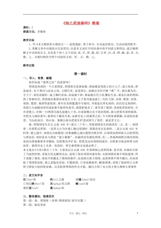 高中语文 《烛之武退秦师》教案  苏教版必修3