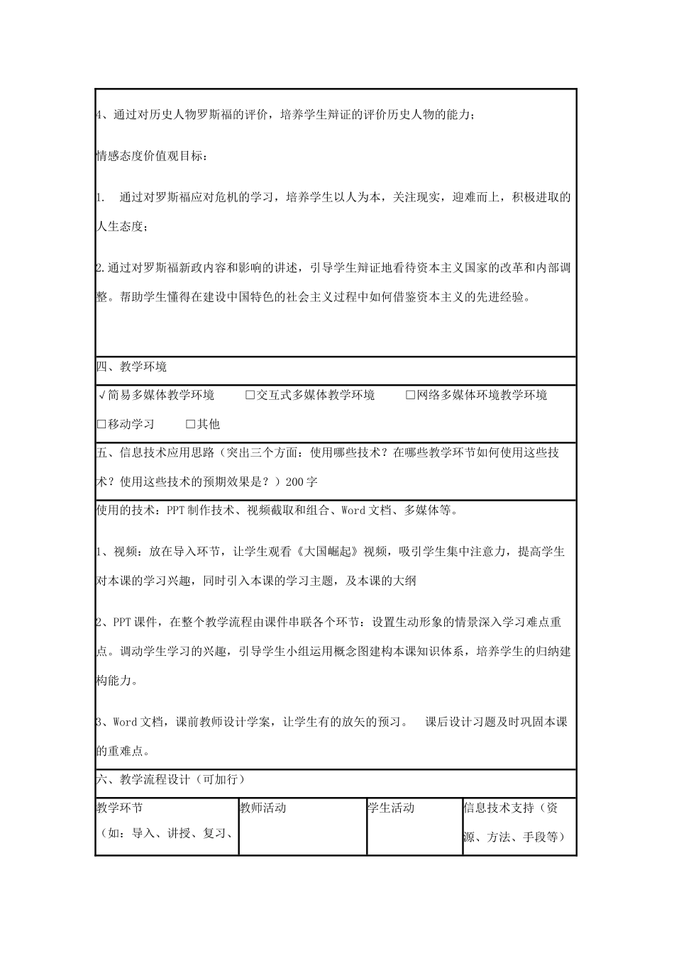 高中历史 第15课 大萧条与罗斯福新政教案47 岳麓版必修2-岳麓版高一必修2历史教案_第2页