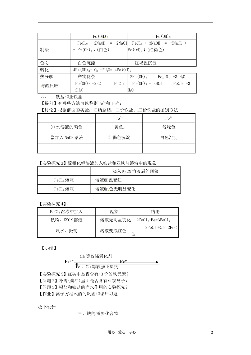 高中化学 第2节 第3课时铁的重要化合物教案 新人教版必修1_第2页