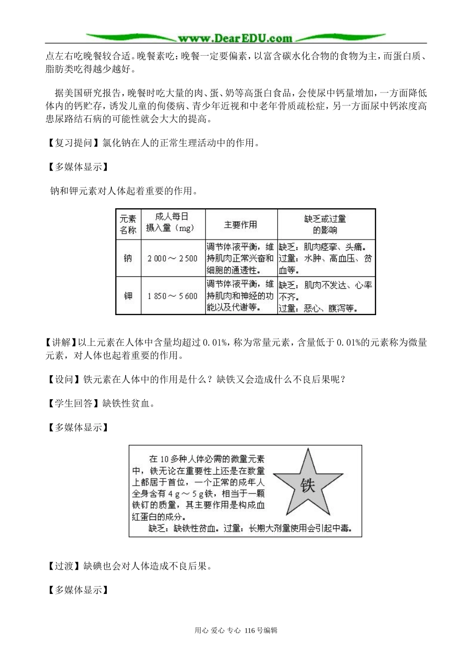 高中化学苏教版选修1 摄取人体必需的化学元素_第3页
