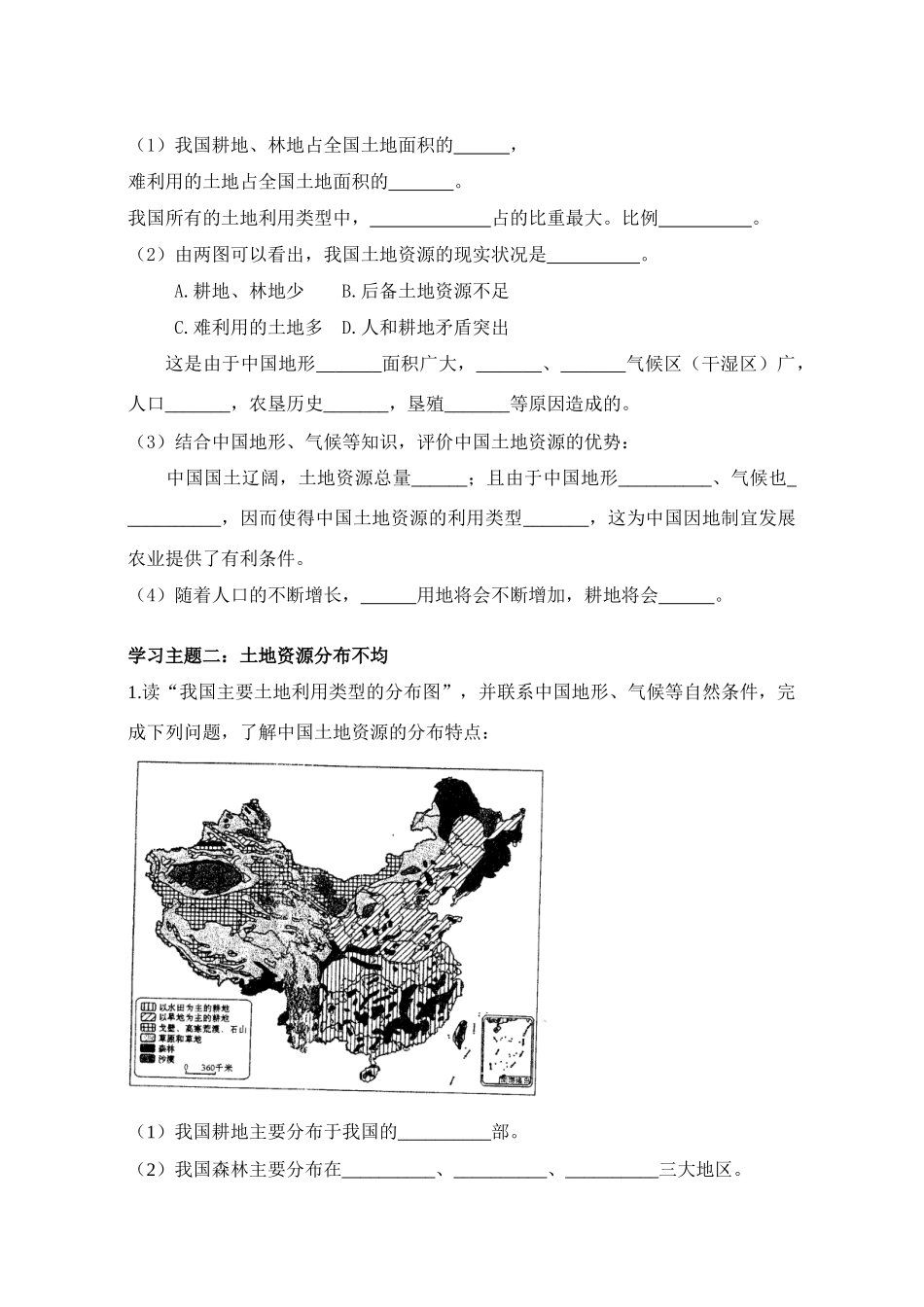 八年级地理第三章第二节 土地资源　教案2人教版_第2页