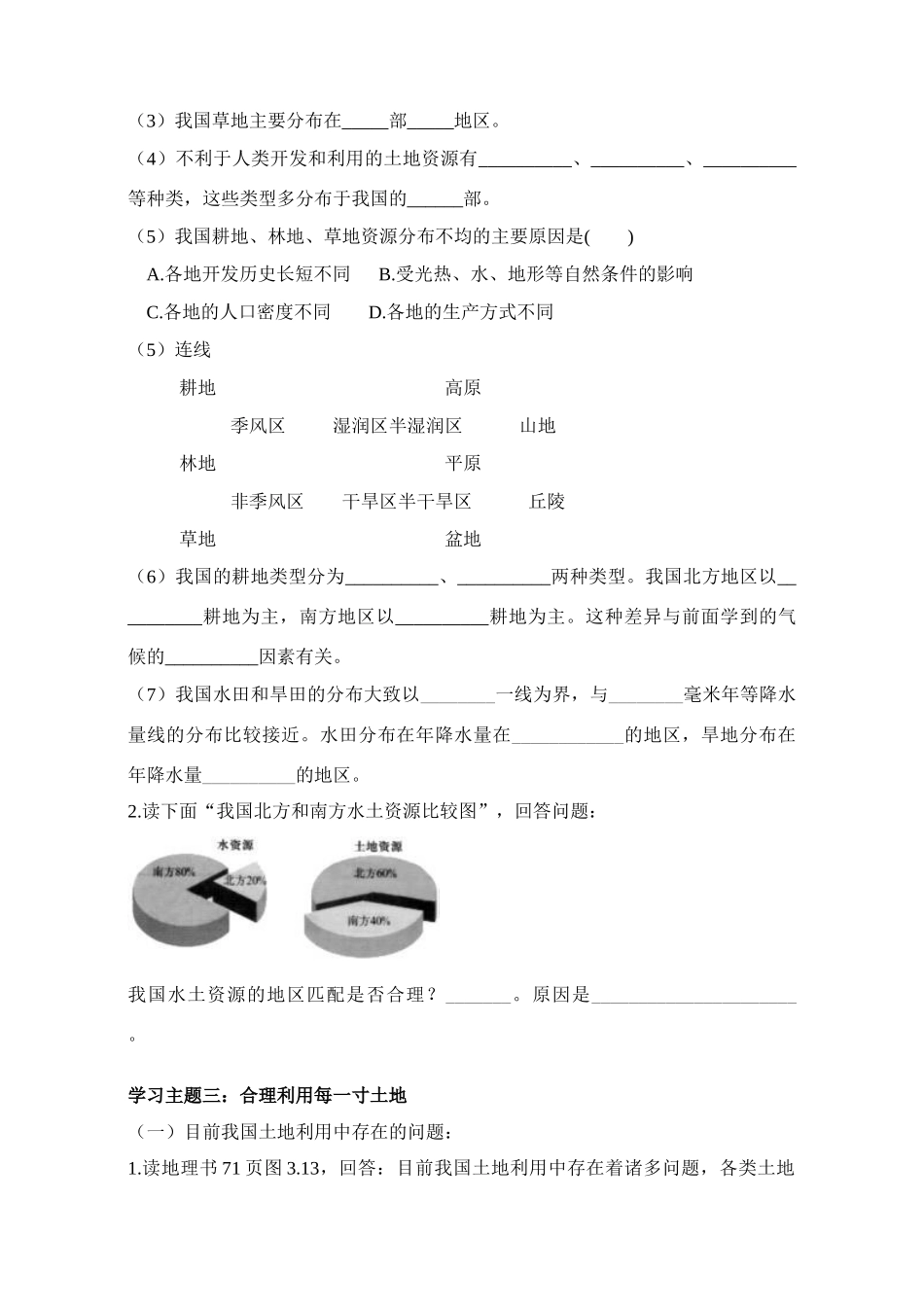 八年级地理第三章第二节 土地资源　教案2人教版_第3页