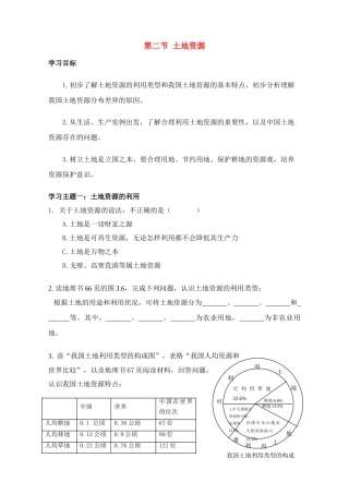 八年级地理第三章第二节 土地资源　教案2人教版