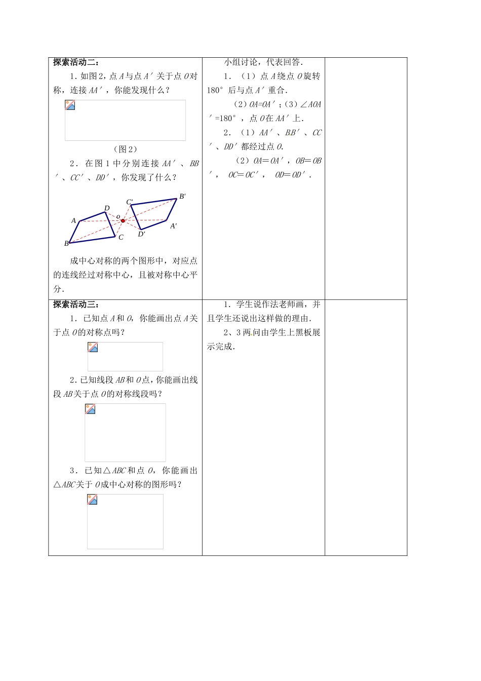 江苏省连云港市八年级数学下册 9.2 中心对称与中心对称图形教案1 （新版）苏科版-（新版）苏科版初中八年级下册数学教案_第2页