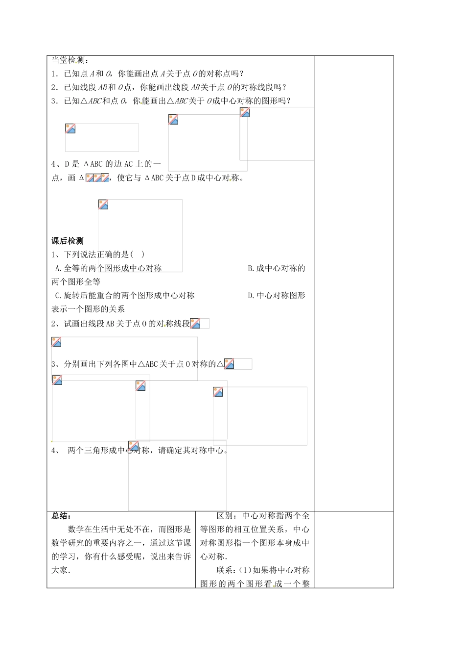 江苏省连云港市八年级数学下册 9.2 中心对称与中心对称图形教案1 （新版）苏科版-（新版）苏科版初中八年级下册数学教案_第3页
