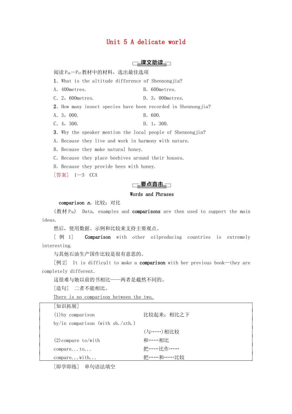 高中英语 Unit 5 A delicate world泛读 技能初养成教师用书 外研版选择性必修第二册-外研版高二选择性必修第二册英语教案_第1页