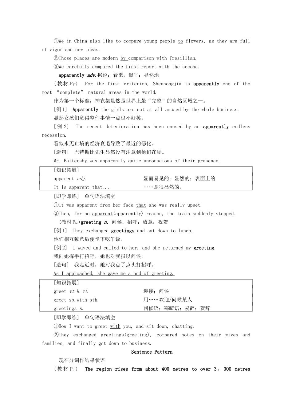 高中英语 Unit 5 A delicate world泛读 技能初养成教师用书 外研版选择性必修第二册-外研版高二选择性必修第二册英语教案_第2页