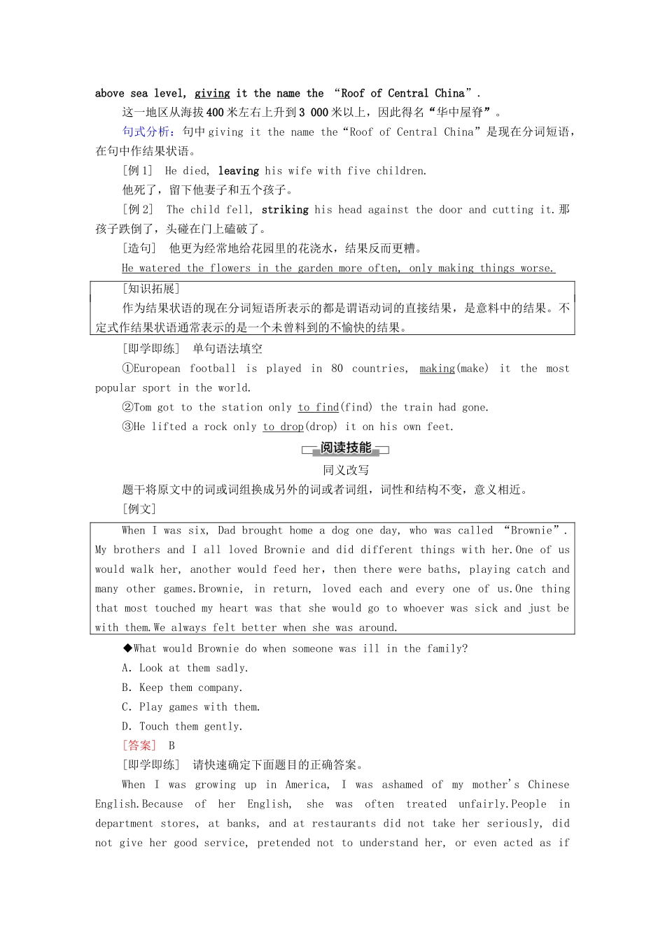 高中英语 Unit 5 A delicate world泛读 技能初养成教师用书 外研版选择性必修第二册-外研版高二选择性必修第二册英语教案_第3页