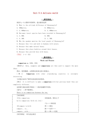高中英语 Unit 5 A delicate world泛读 技能初养成教师用书 外研版选择性必修第二册-外研版高二选择性必修第二册英语教案