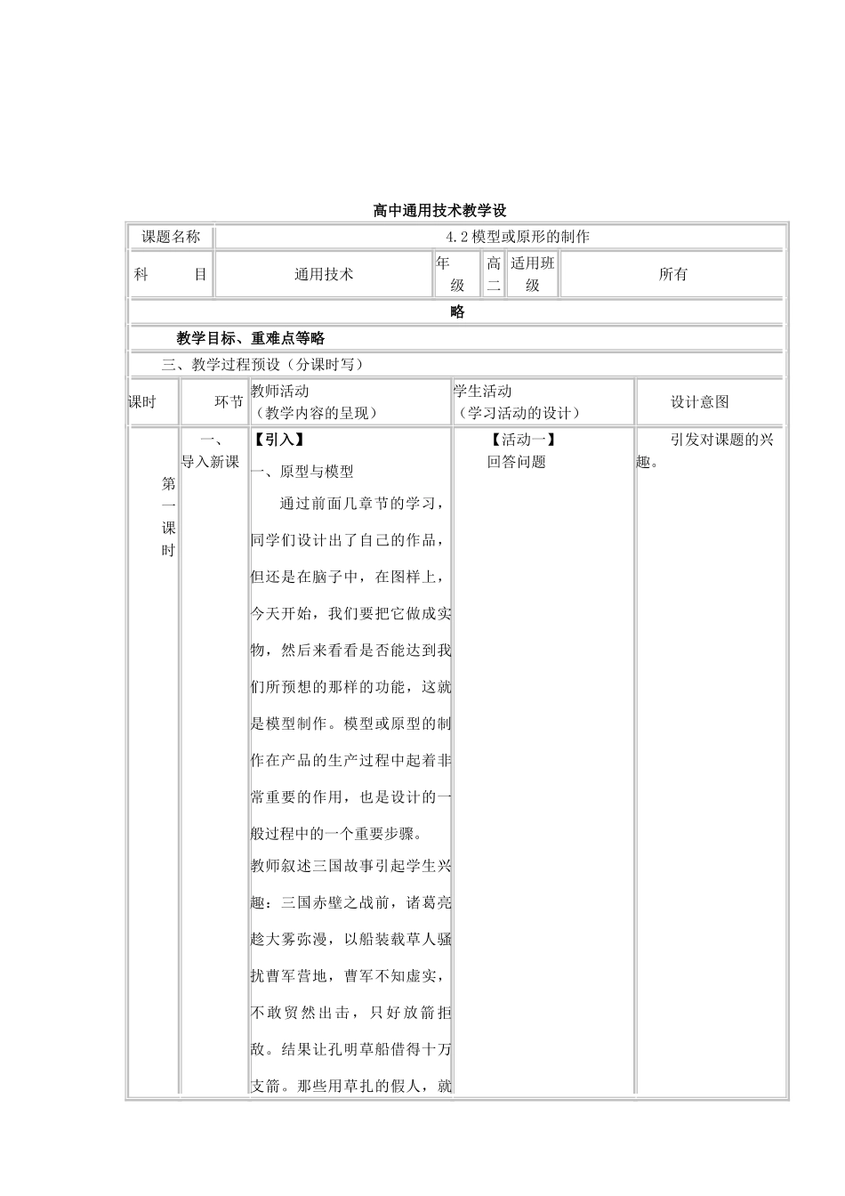 高中通用技术上学期第十九周《4.2模型或原型的制作》教学设计-人教版高中全册通用技术教案_第2页