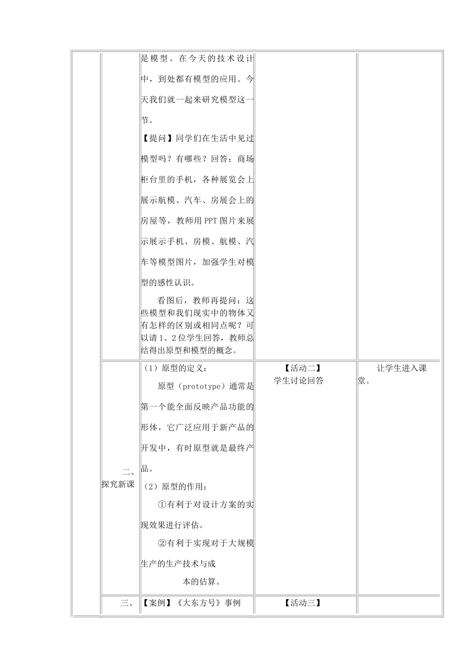 高中通用技术上学期第十九周《4.2模型或原型的制作》教学设计-人教版高中全册通用技术教案_第3页