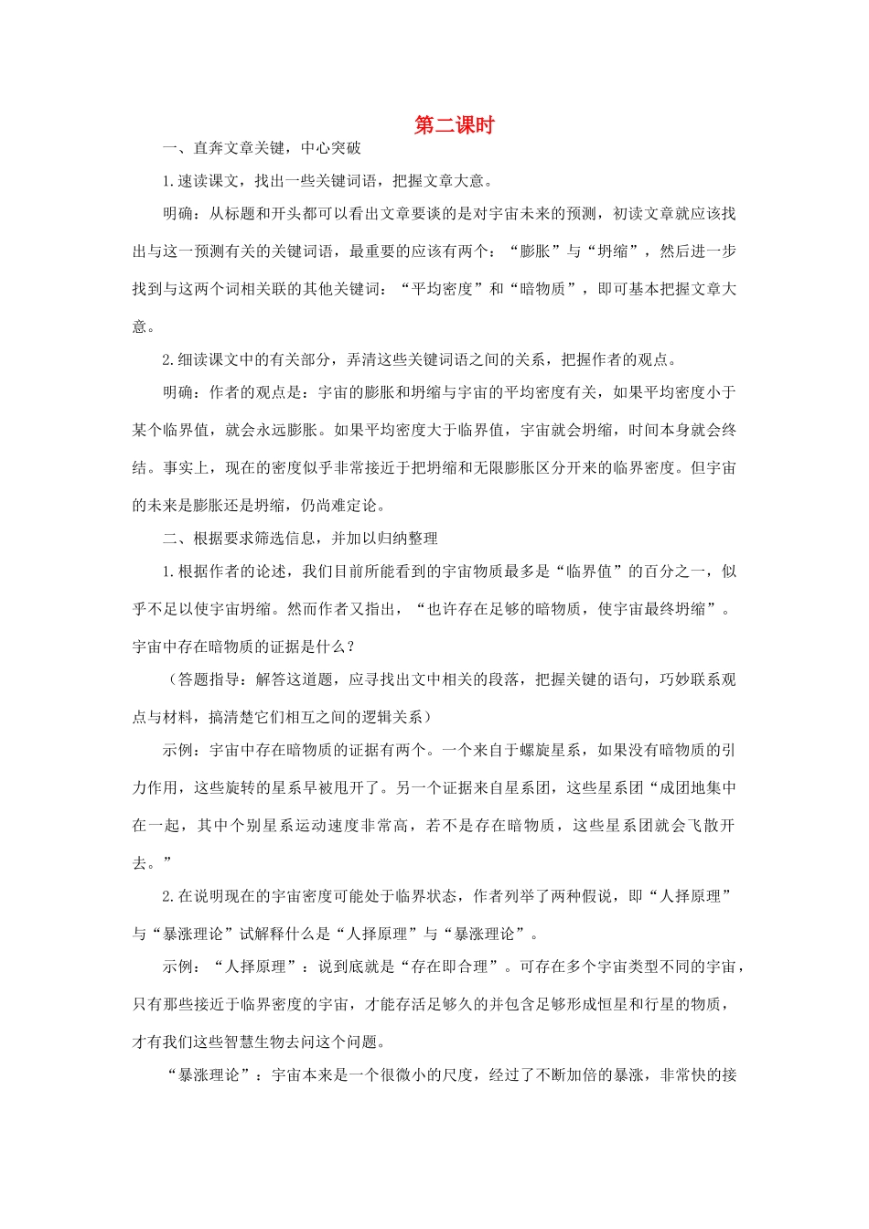 高中语文 4宇宙的未来（第二课时）精品教案 大纲人教版第六册_第1页