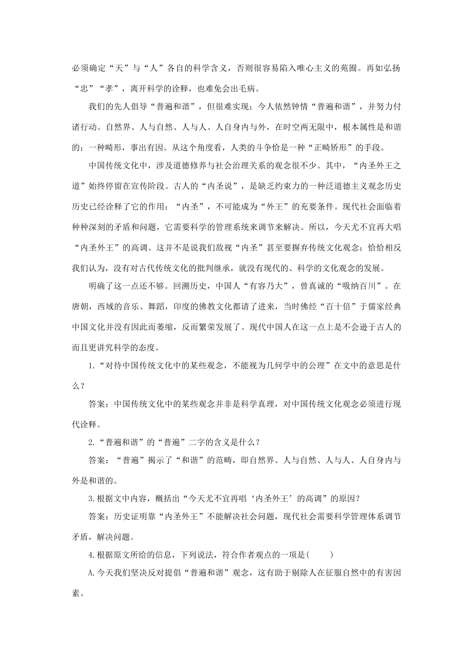 高中语文 4宇宙的未来（第二课时）精品教案 大纲人教版第六册_第3页