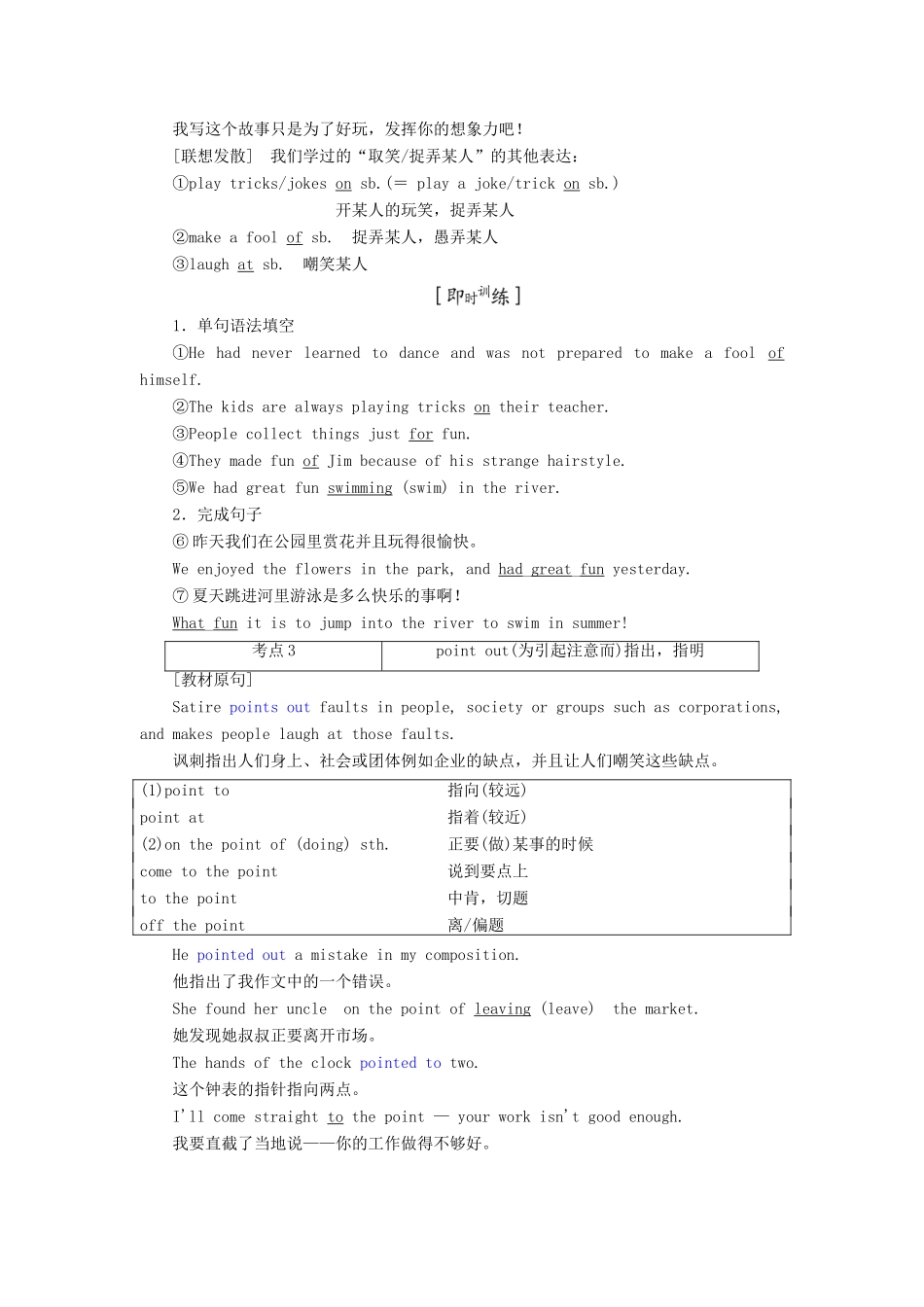 高中英语 Unit 17 Laughter Section Ⅳ Language Awareness 2  Culture Corner教案（含解析）北师大版选修6-北师大版高二选修6英语教案_第3页