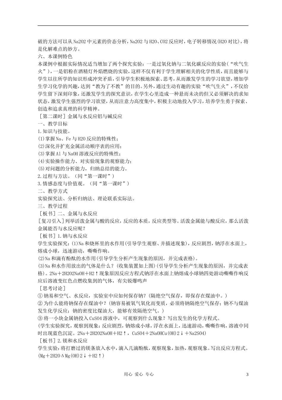 高中化学 第一节 金属的化学性质教案（3） 新人教版必修1_第3页