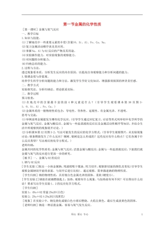 高中化学 第一节 金属的化学性质教案（3） 新人教版必修1