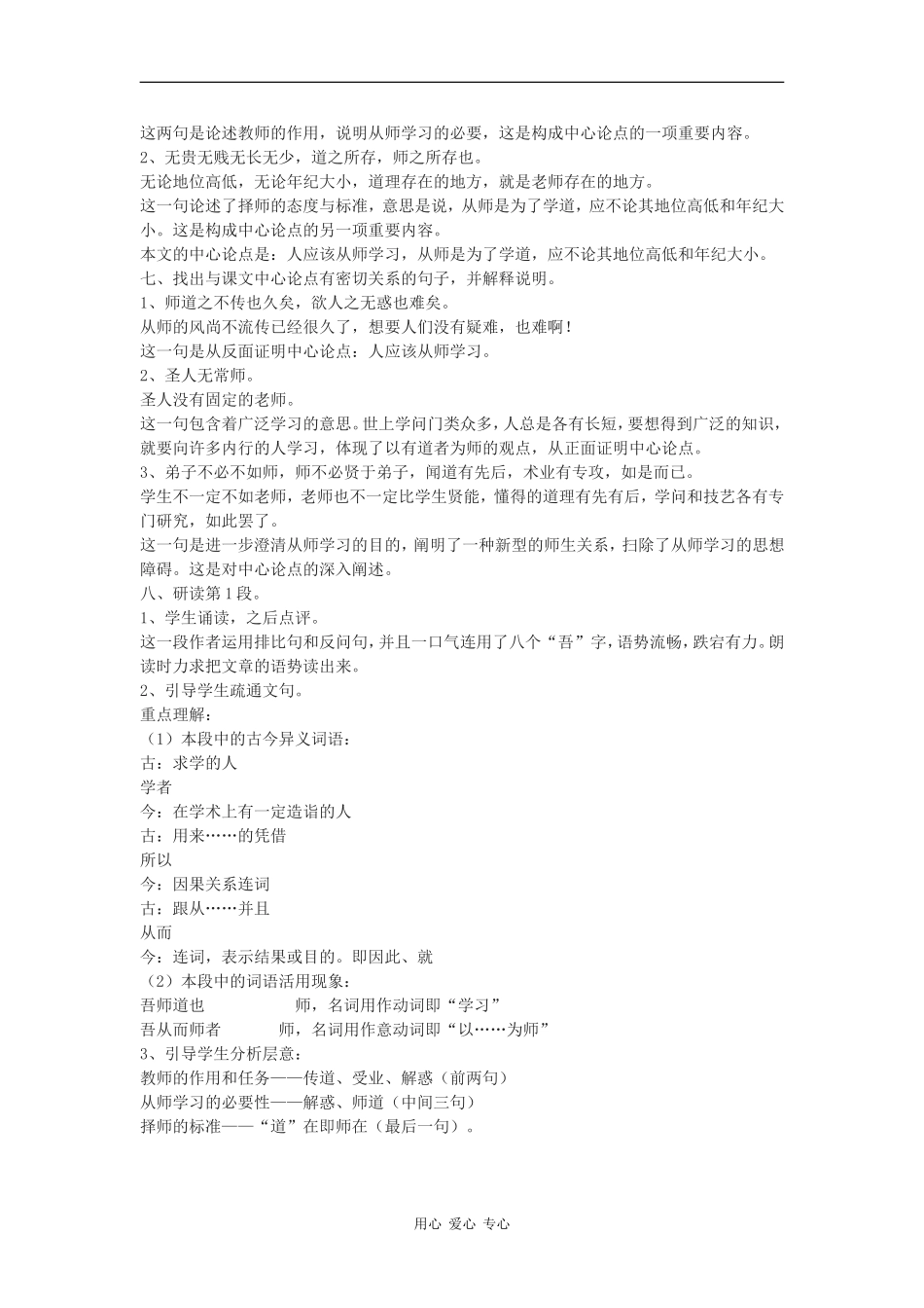 高中语文： 师说 教案 语文版必修4_第2页