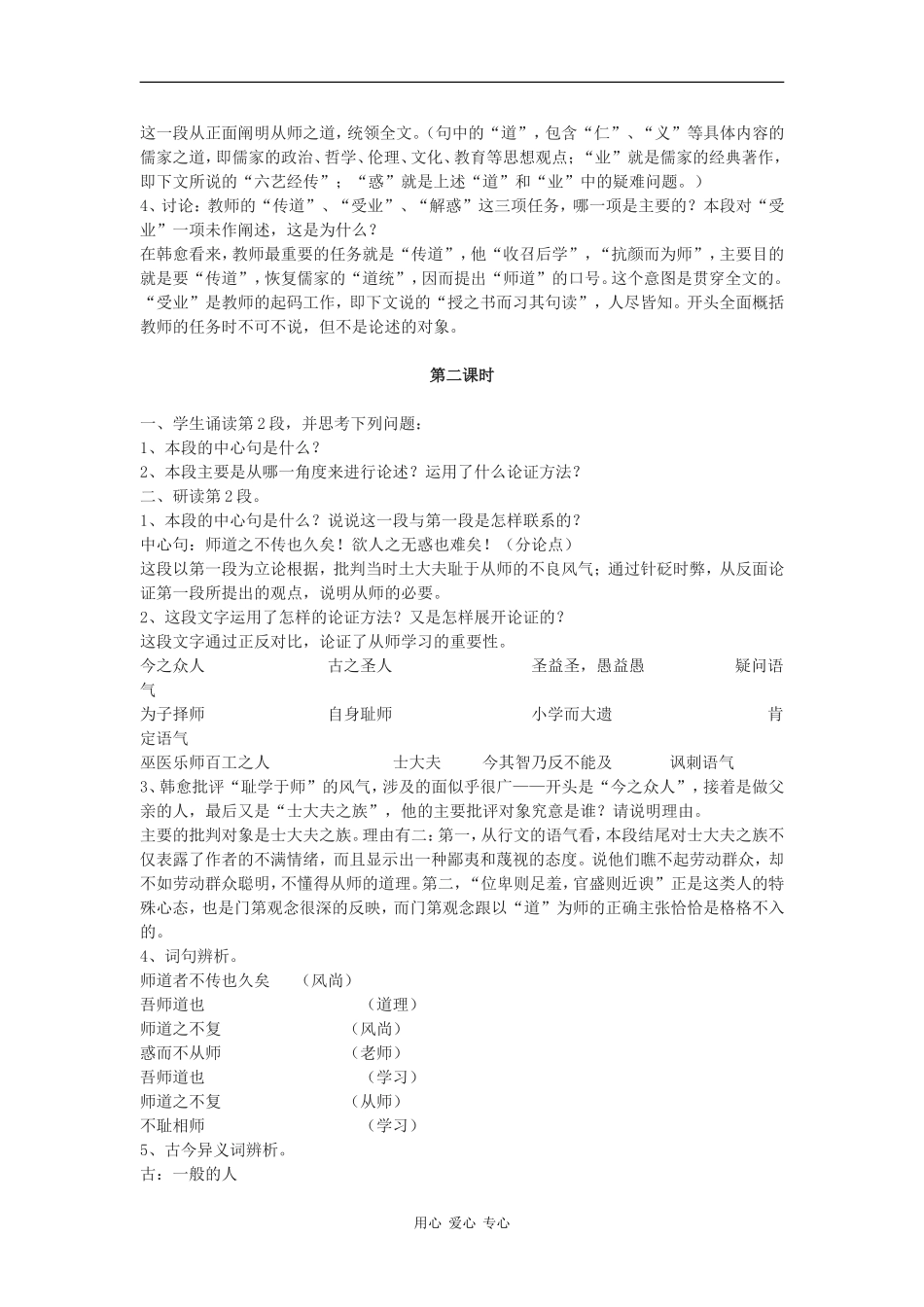 高中语文： 师说 教案 语文版必修4_第3页