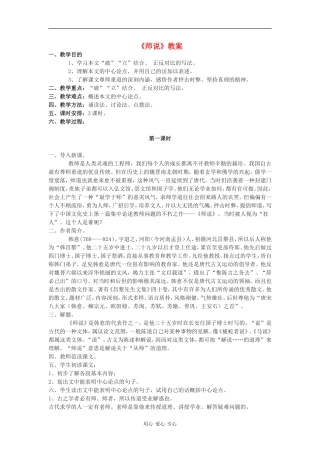 高中语文： 师说 教案 语文版必修4