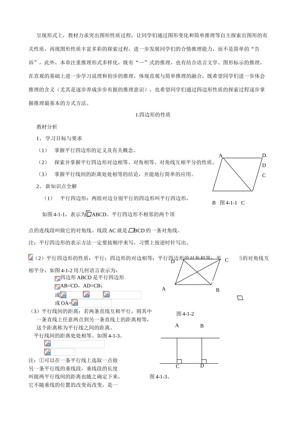 八年级数学 第四章 四边形性质探索综合解说-北师大版_第2页