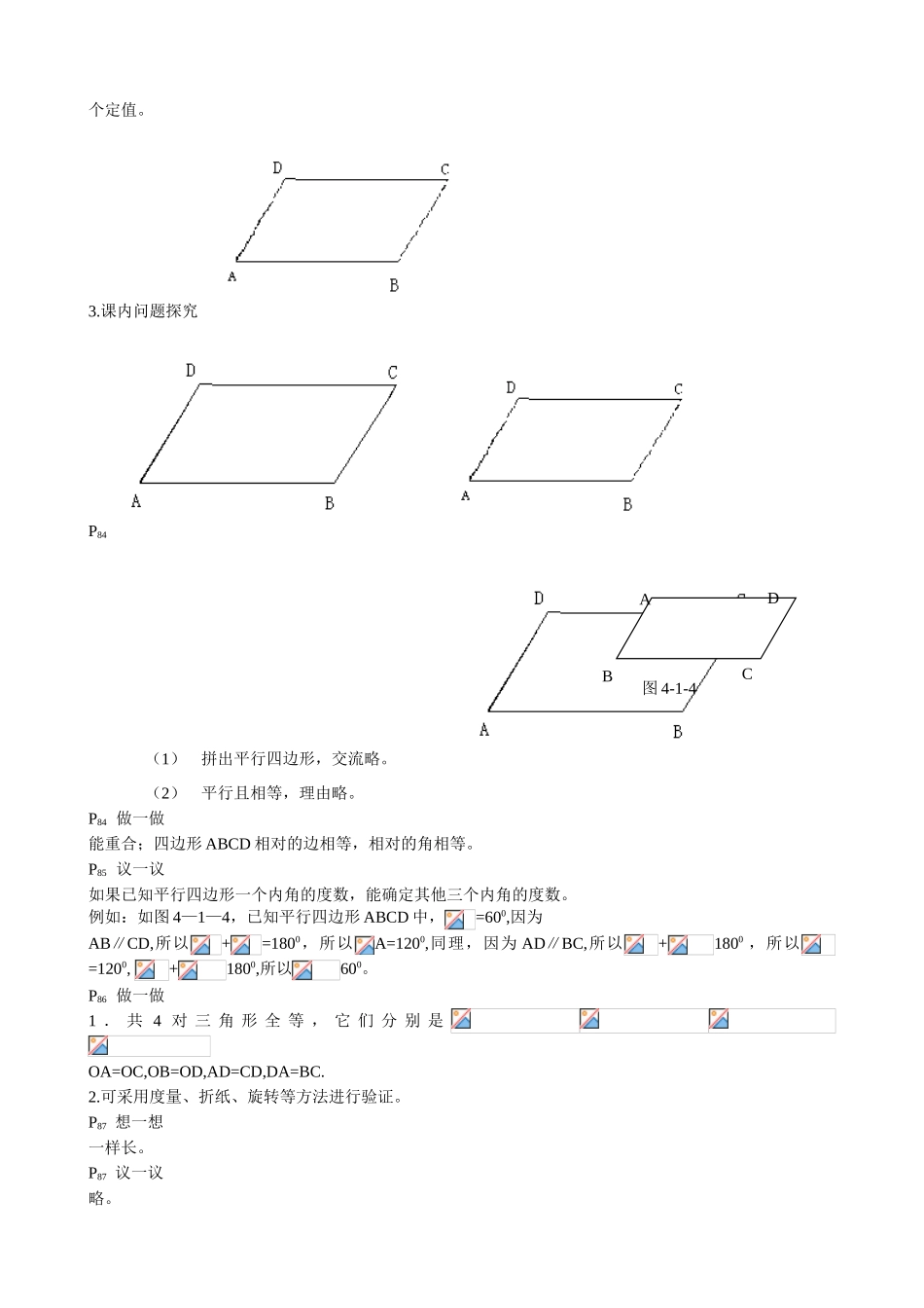 八年级数学 第四章 四边形性质探索综合解说-北师大版_第3页