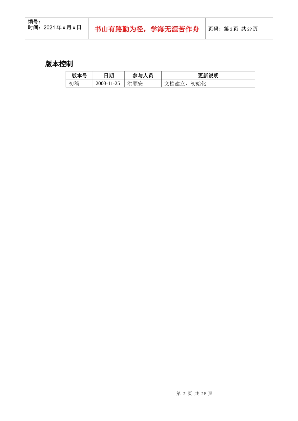 中国移动通信集团网络设备安全配置规范－总则_第2页