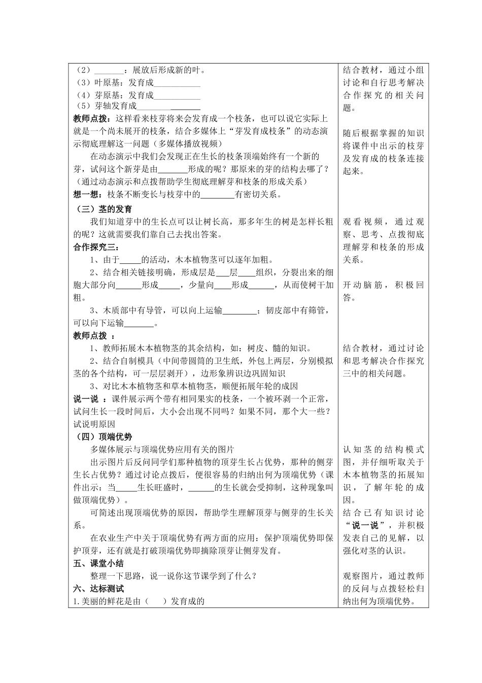 八年级生物上册 第四单元 第一章 第6节《芽的类型和发育》教案 （新版）济南版-（新版）济南版初中八年级上册生物教案_第3页