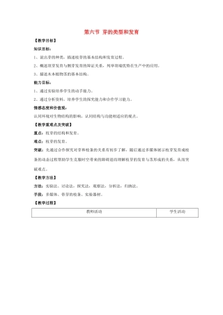 八年级生物上册 第四单元 第一章 第6节《芽的类型和发育》教案 （新版）济南版-（新版）济南版初中八年级上册生物教案