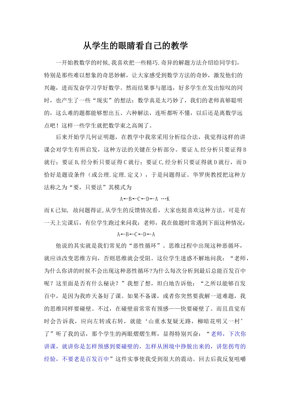 九年级数学从学生的眼睛看自己的教学_第1页