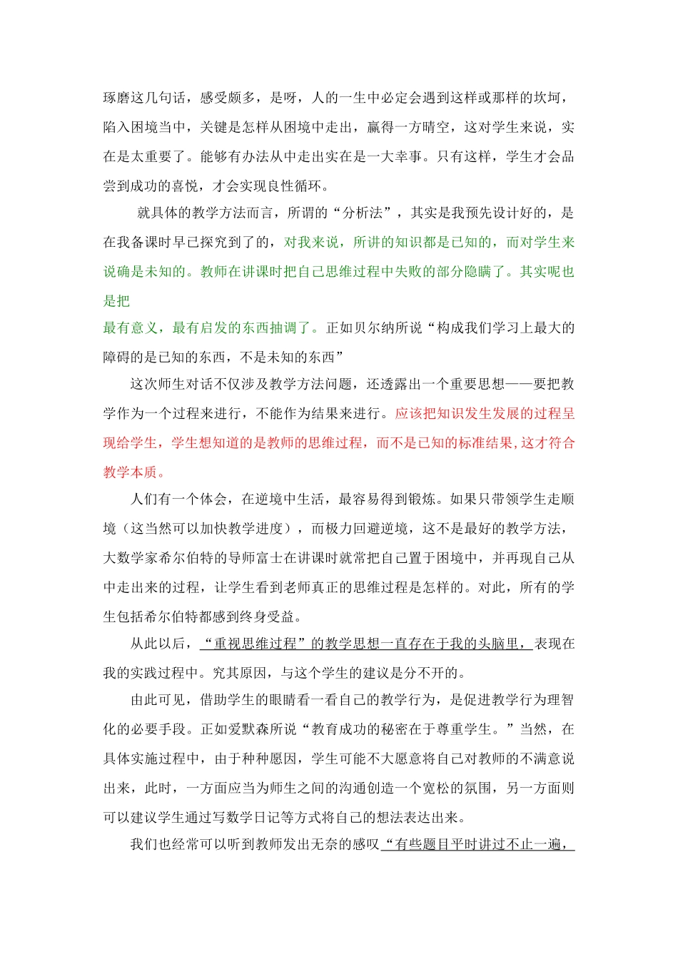 九年级数学从学生的眼睛看自己的教学_第2页