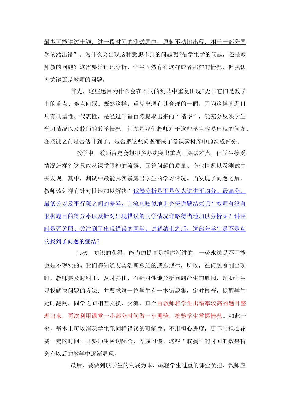 九年级数学从学生的眼睛看自己的教学_第3页