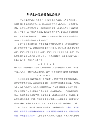 九年级数学从学生的眼睛看自己的教学