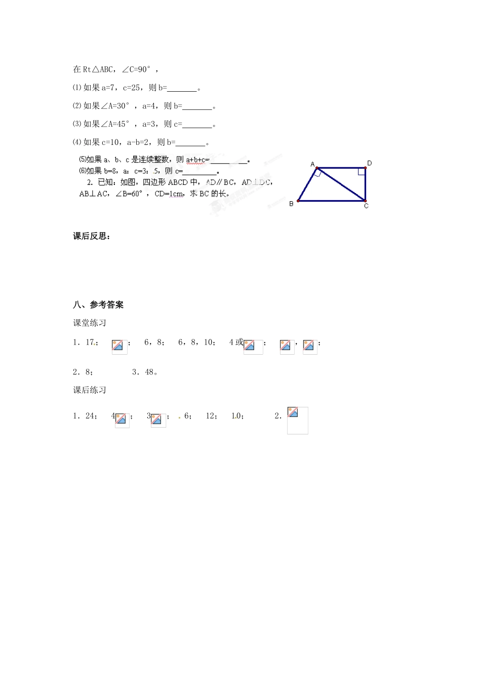湖北省孝感市孝南区肖港初中八年级数学下册 18.1 勾股定理教案（二） 新人教版_第3页