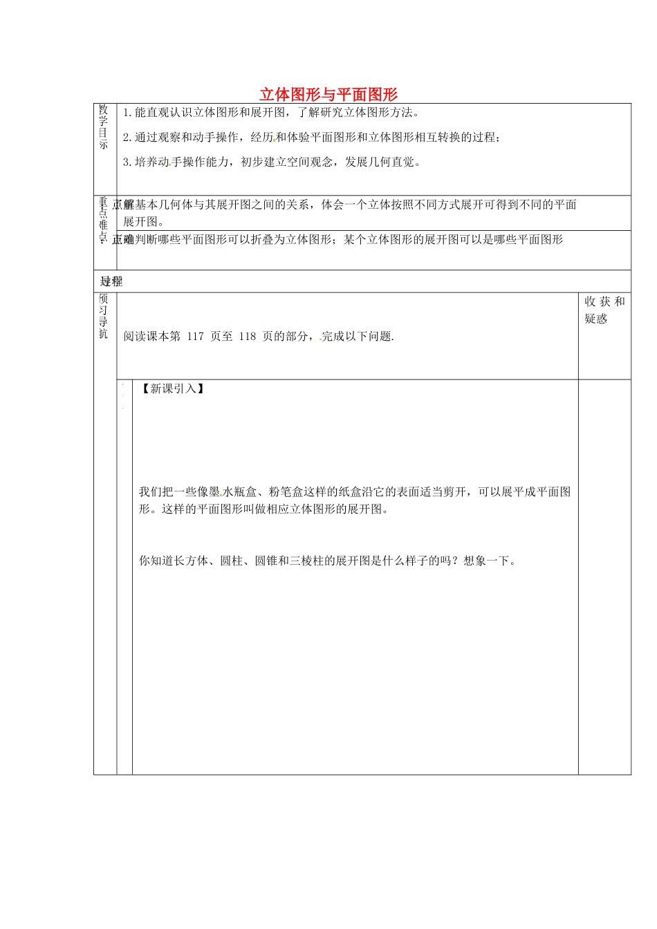 （遵义专版）七年级数学上册 4.1.1 立体图形与平面图形教案2 （新版）新人教版-（新版）新人教版初中七年级上册数学教案_第1页